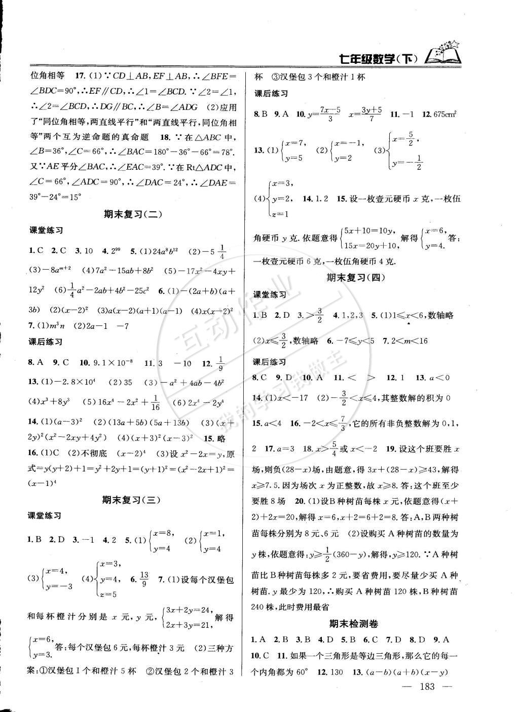 2015年課時(shí)學(xué)案作業(yè)本七年級(jí)數(shù)學(xué)下冊(cè)國標(biāo)江蘇版 第13頁