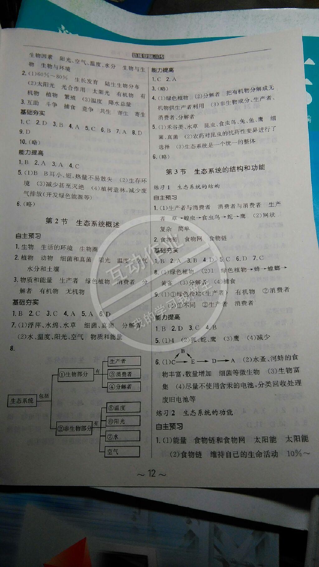 2015年新編基礎(chǔ)訓(xùn)練八年級(jí)生物下冊北師大版 第4頁