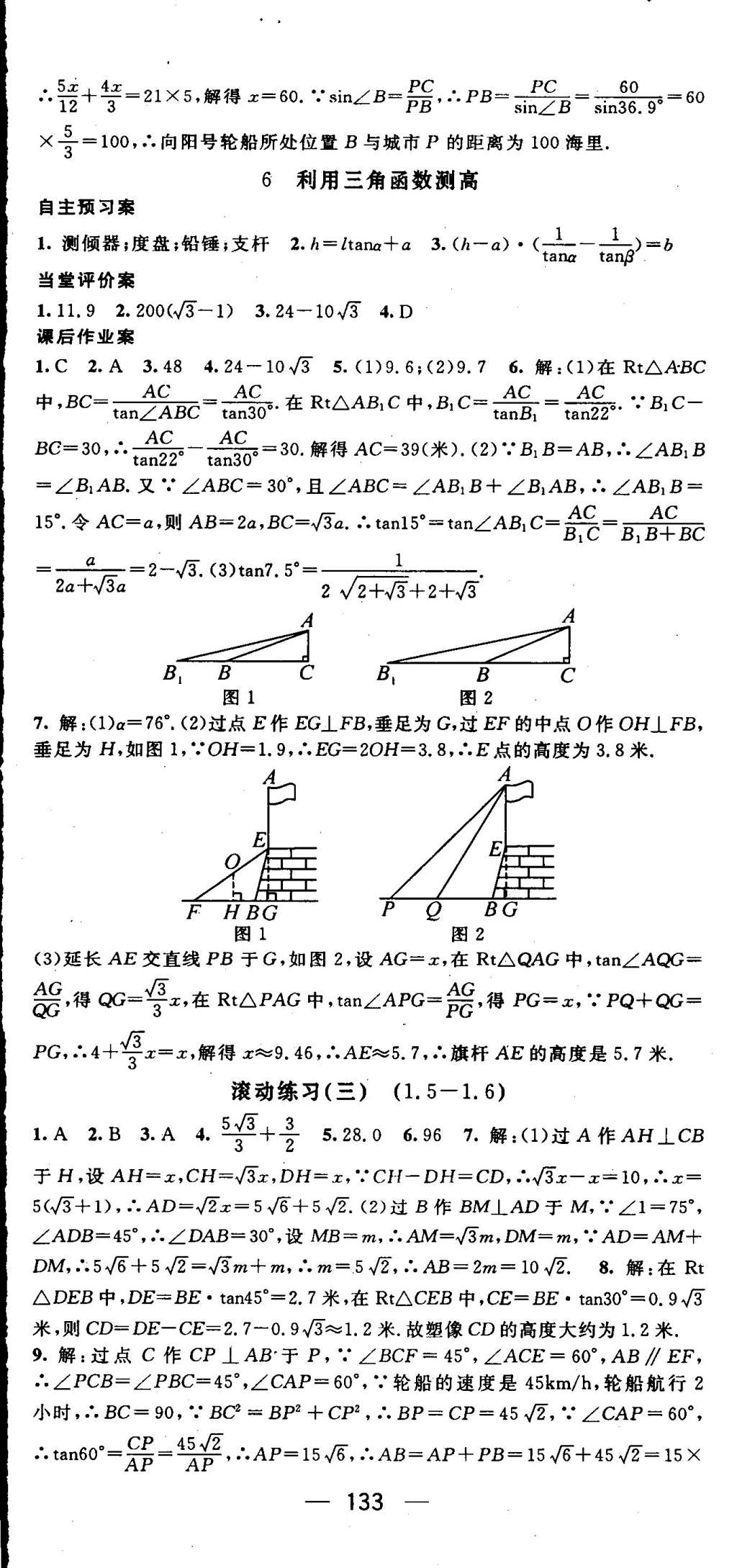 2015年名師測(cè)控九年級(jí)數(shù)學(xué)下冊(cè)北師大版 第5頁(yè)