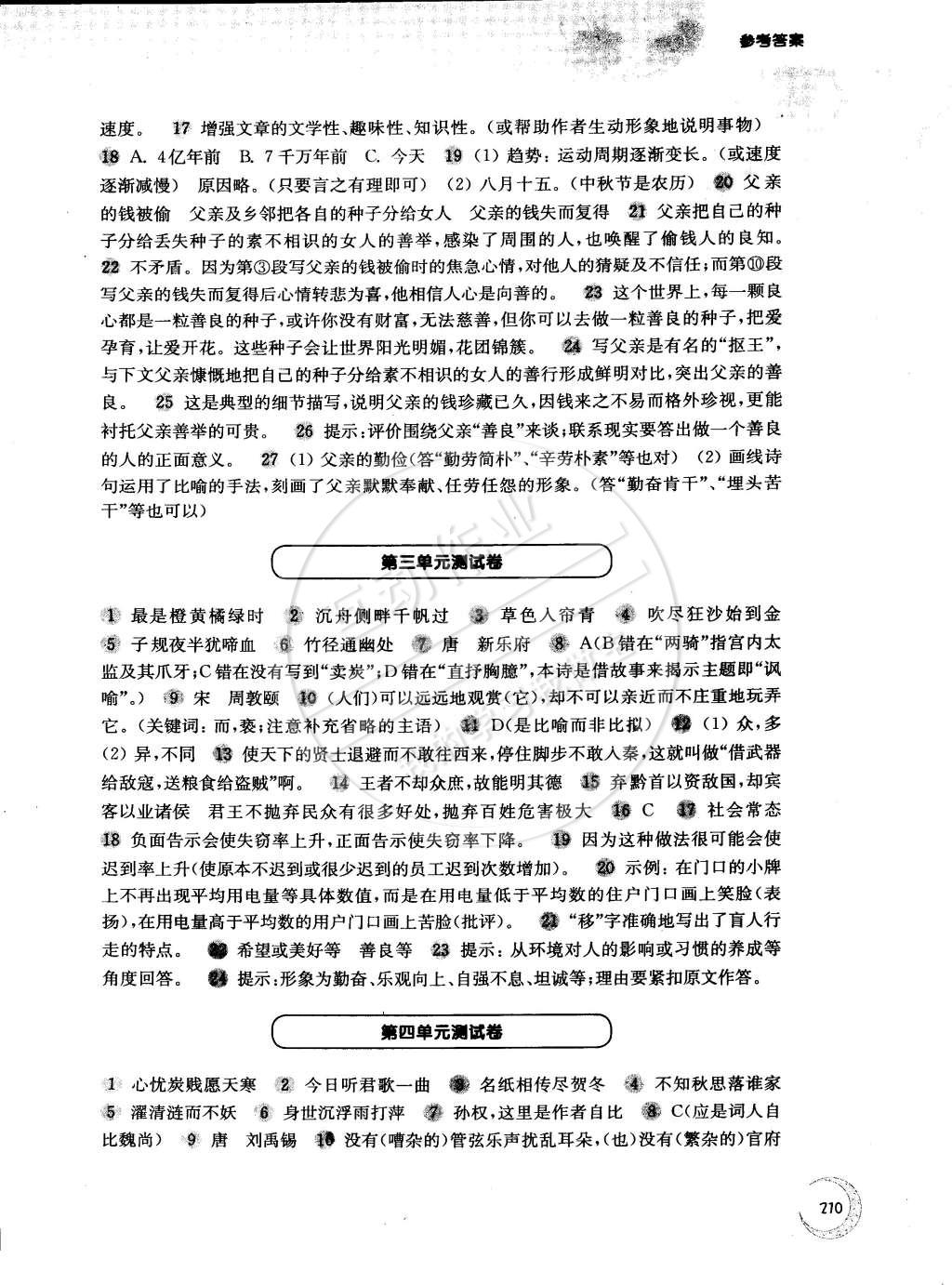 2015年第一作業(yè)七年級語文下冊 第18頁