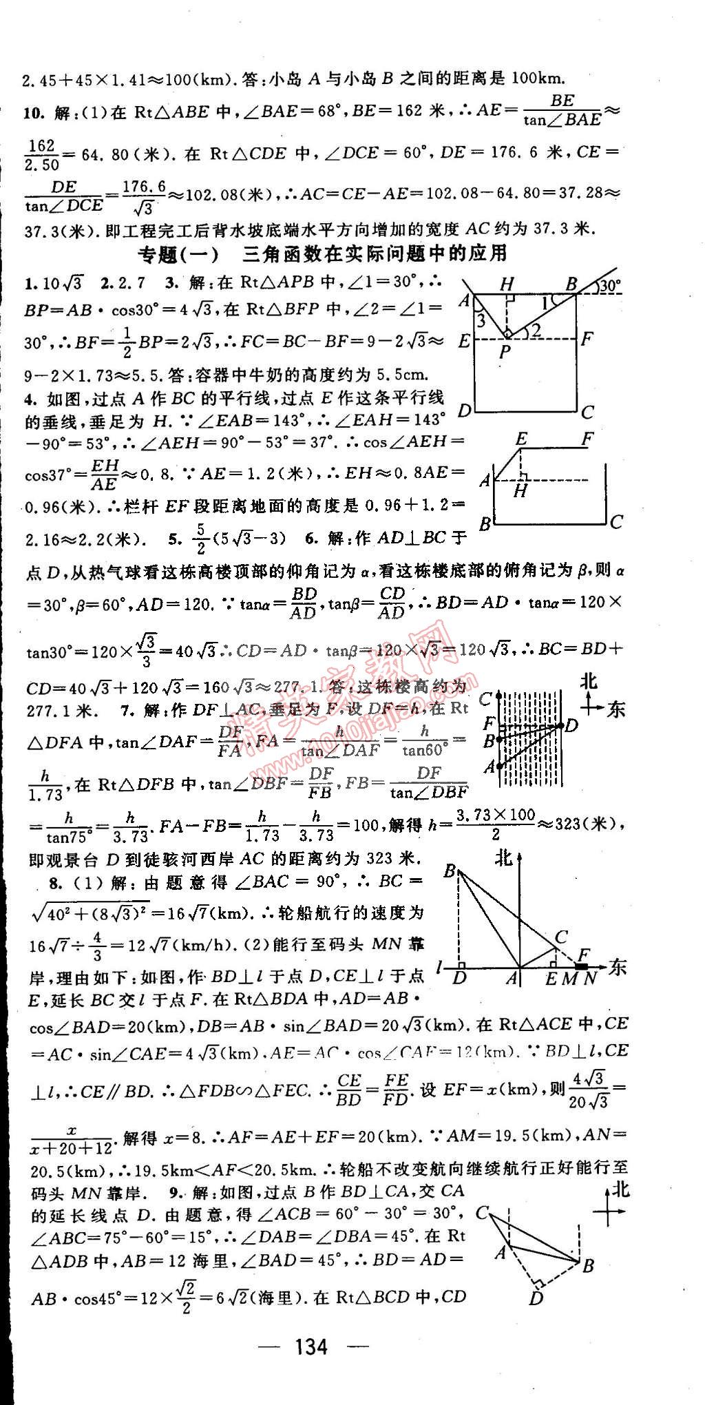 2015年名师测控九年级数学下册北师大版 第6页