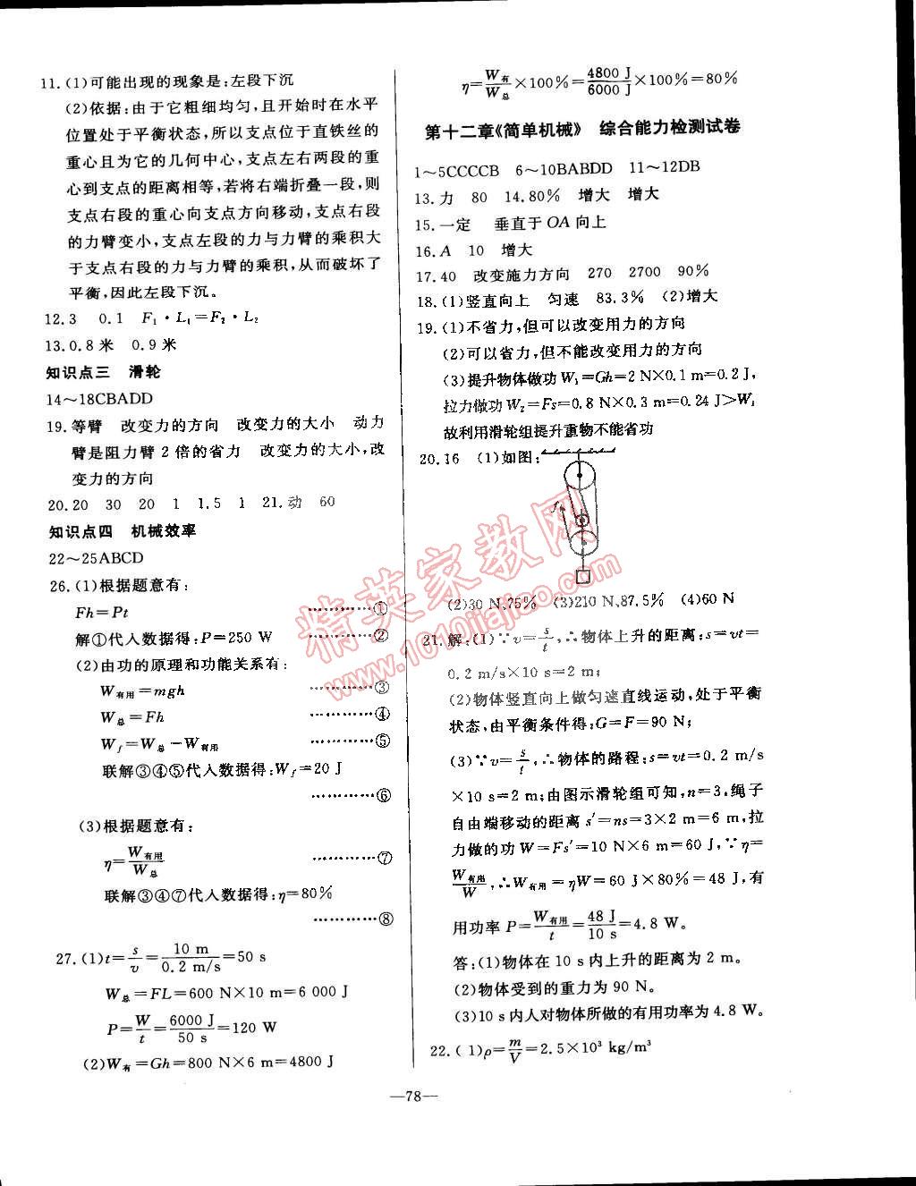 2015年精彩考評單元測評卷八年級物理下冊人教版 第6頁