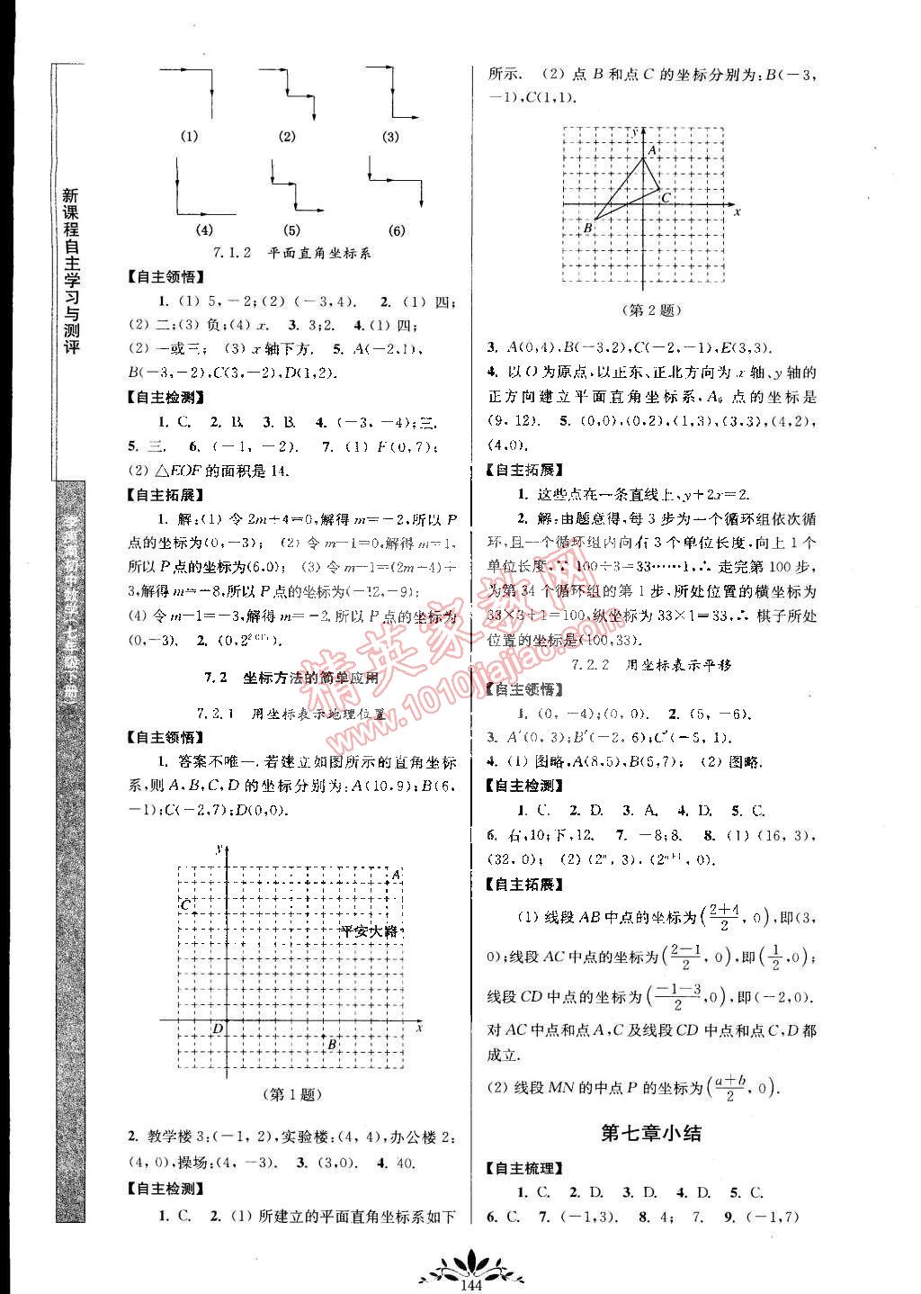 2015年新課程自主學(xué)習(xí)與測評七年級數(shù)學(xué)下冊人教版 第6頁