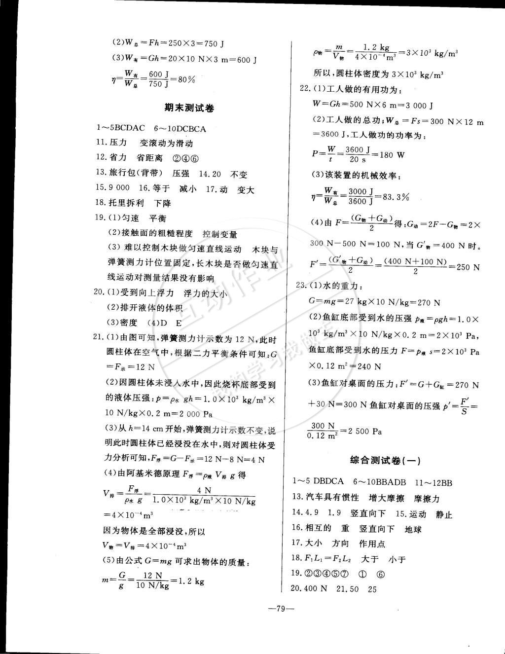 2015年精彩考評(píng)單元測(cè)評(píng)卷八年級(jí)物理下冊(cè)人教版 第7頁(yè)