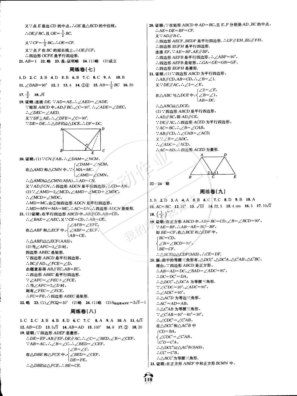 2015年輕松28套陽光奪冠八年級(jí)數(shù)學(xué)下冊(cè)人教版 第2頁