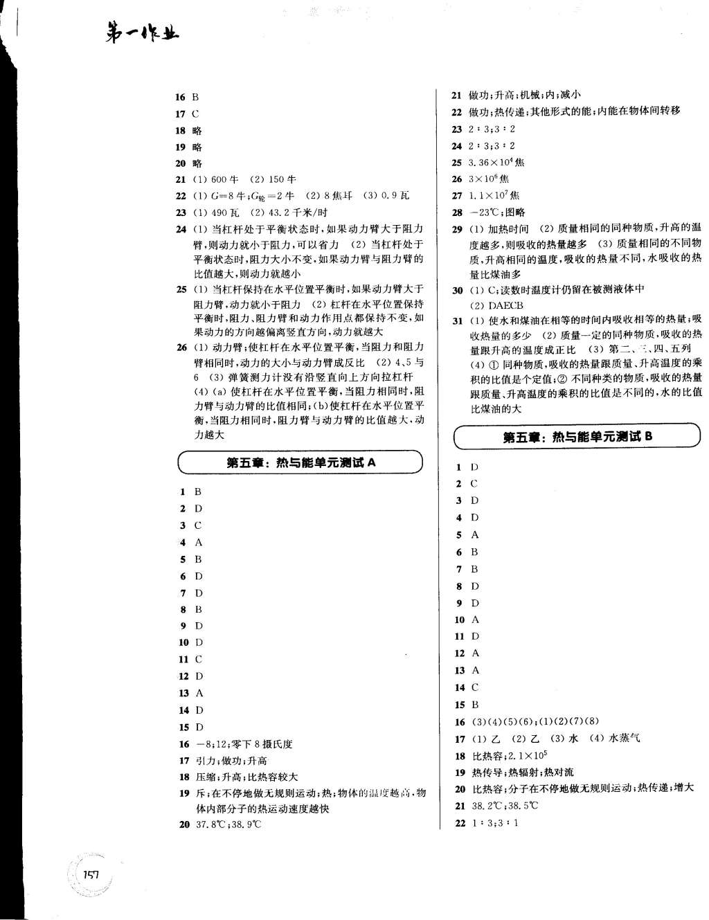 2015年第一作业八年级物理下册 第9页