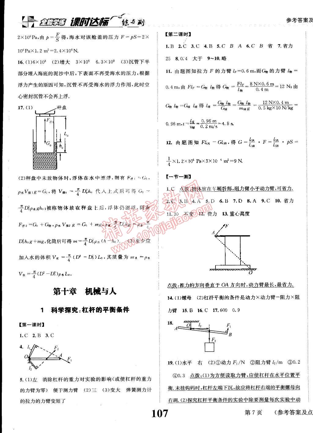 2015年課時達標練與測八年級物理下冊滬科版 第7頁