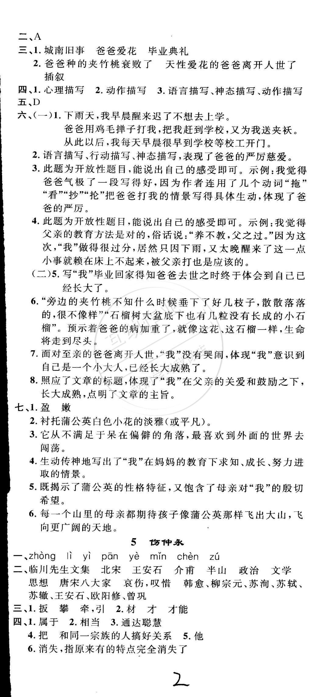 2015年导学与演练贵州同步导学七年级语文下册人教版 参考答案第82页