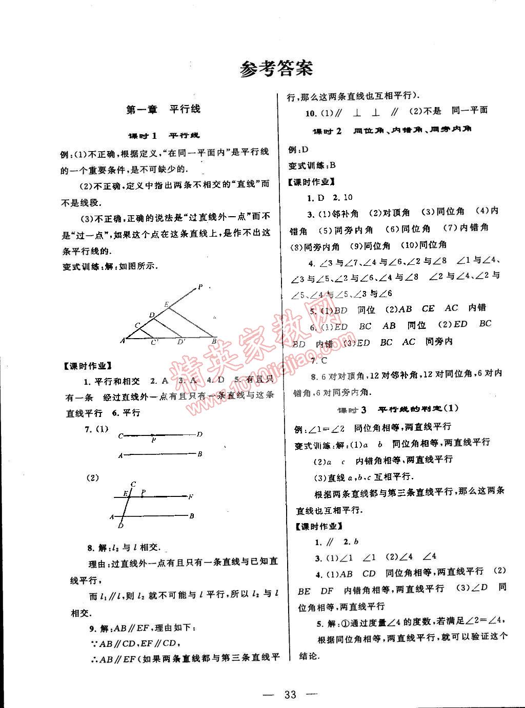 2015年原創與經典巧學巧練七年級數學下冊浙教版 第1頁