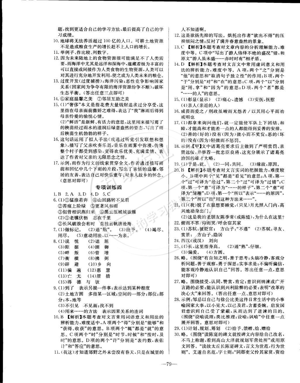 2015年精彩考評(píng)單元測(cè)評(píng)卷九年級(jí)語(yǔ)文下冊(cè)人教版 第7頁(yè)