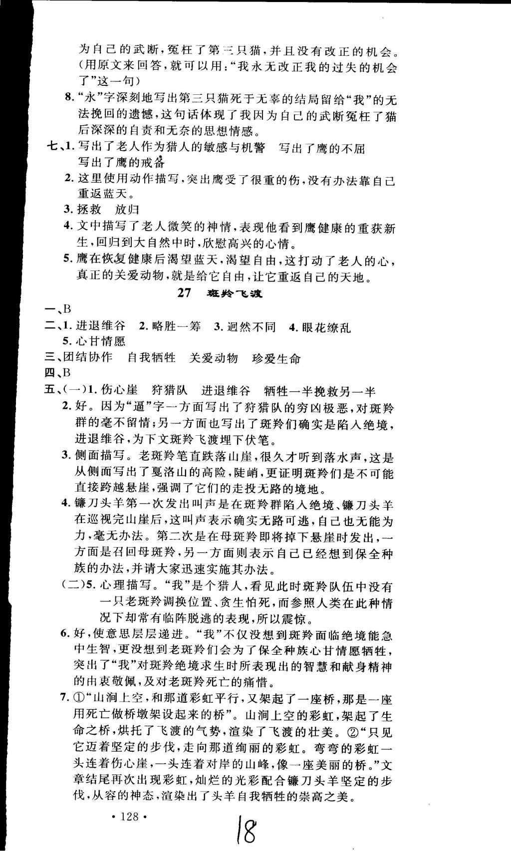 2015年导学与演练贵州同步导学七年级语文下册人教版 参考答案第62页