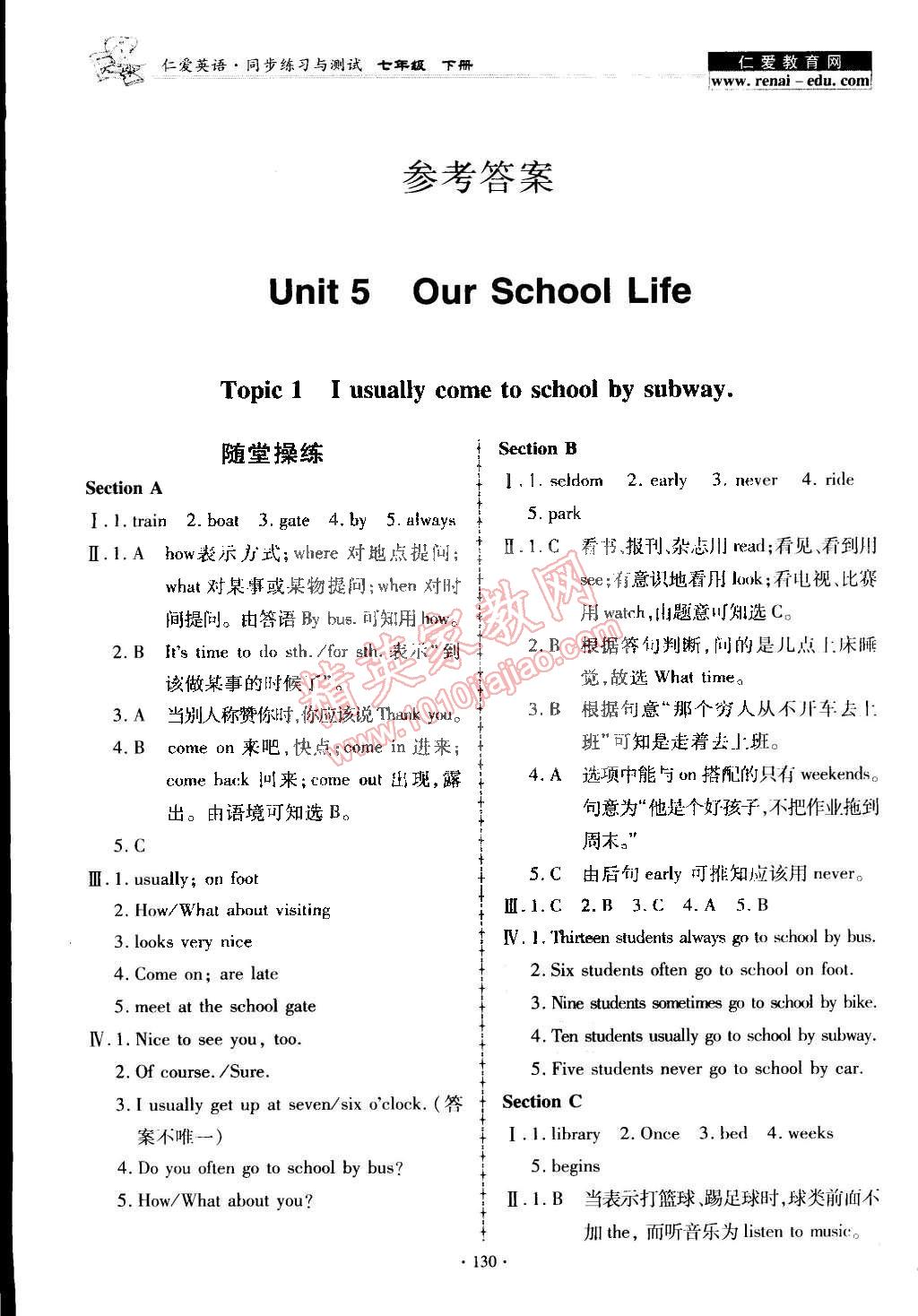 2015年仁愛英語同步練習(xí)與測試七年級下冊 第10頁