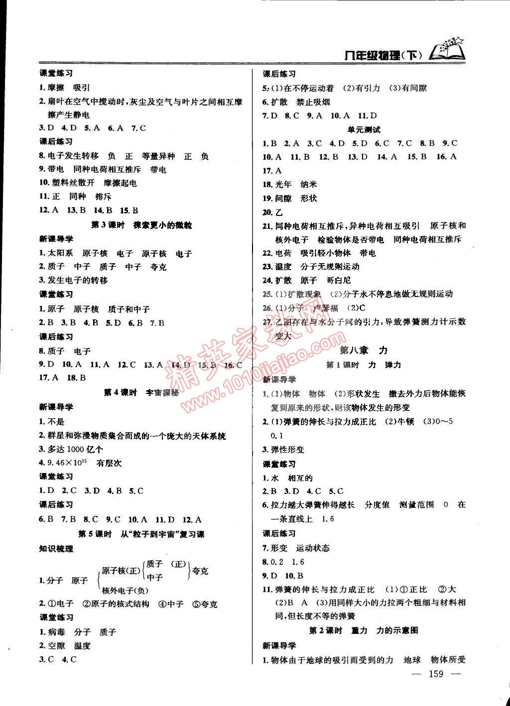 2015年课时学案作业本八年级物理下册国标江苏版 第3页