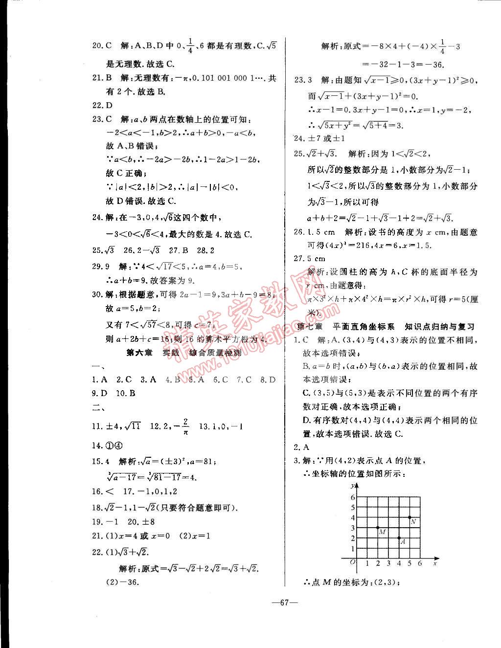 2015年精彩考評單元測評卷七年級數(shù)學下冊人教版 第3頁