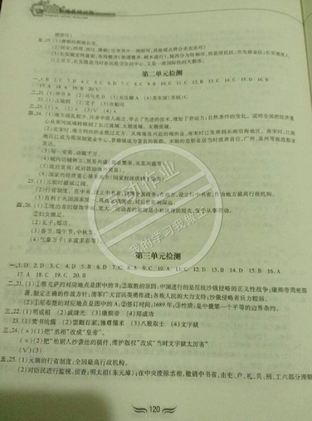 2015年新編基礎(chǔ)訓(xùn)練七年級(jí)歷史下冊(cè)人教版黃山書社 第10頁