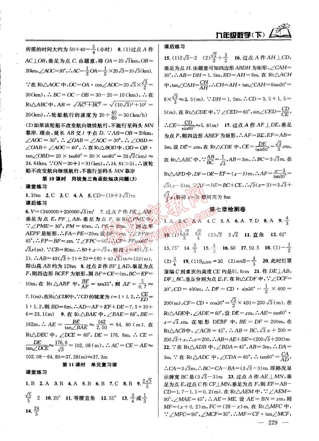 2015年課時(shí)學(xué)案作業(yè)本九年級(jí)數(shù)學(xué)下冊(cè)國(guó)標(biāo)江蘇版 第11頁(yè)