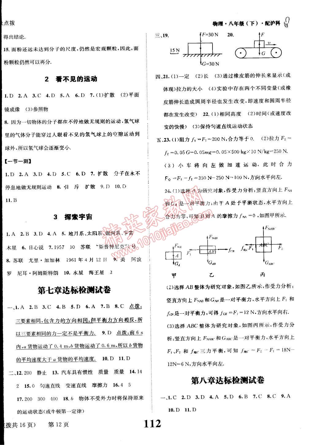 2015年課時達標(biāo)練與測八年級物理下冊滬科版 第12頁