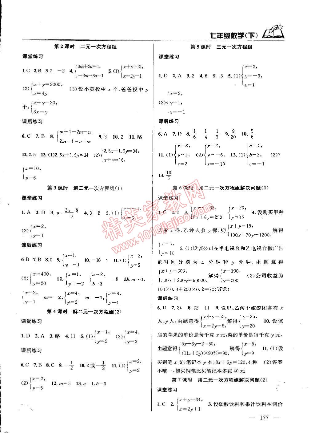 2015年課時(shí)學(xué)案作業(yè)本七年級數(shù)學(xué)下冊國標(biāo)江蘇版 第7頁