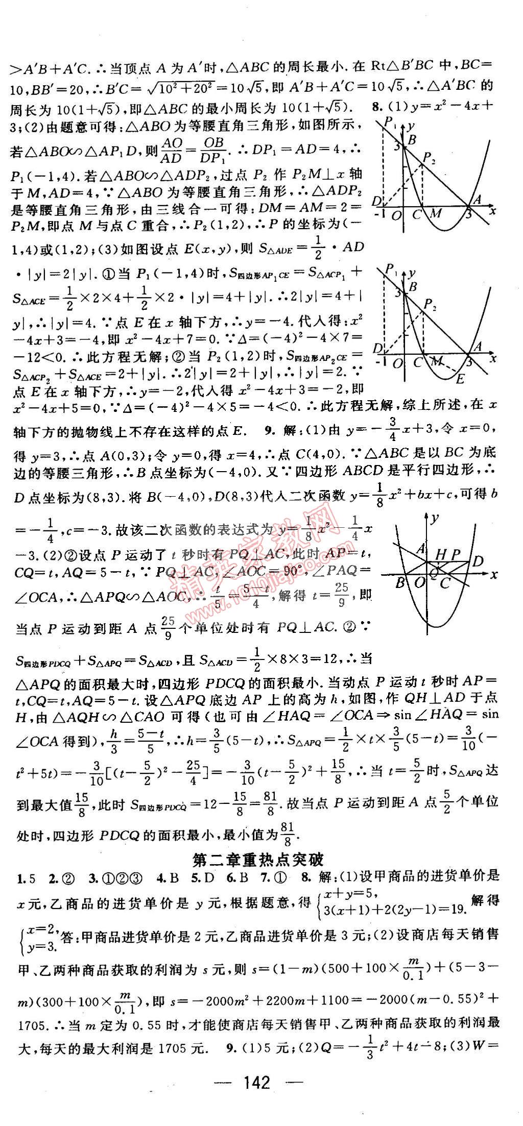 2015年名師測控九年級數(shù)學(xué)下冊北師大版 第14頁