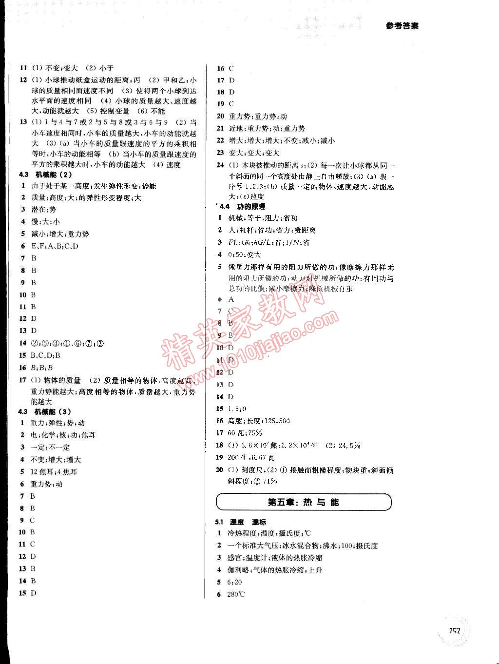 2015年第一作業(yè)八年級(jí)物理下冊(cè) 第4頁