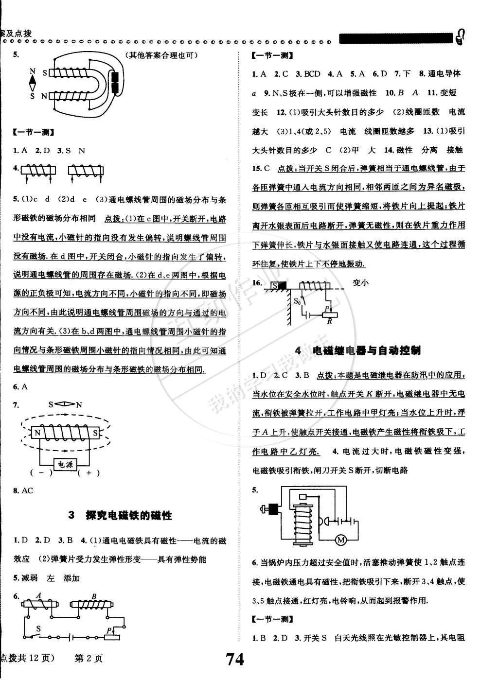 2015年課時達(dá)標(biāo)練與測九年級物理下冊滬粵版 第2頁