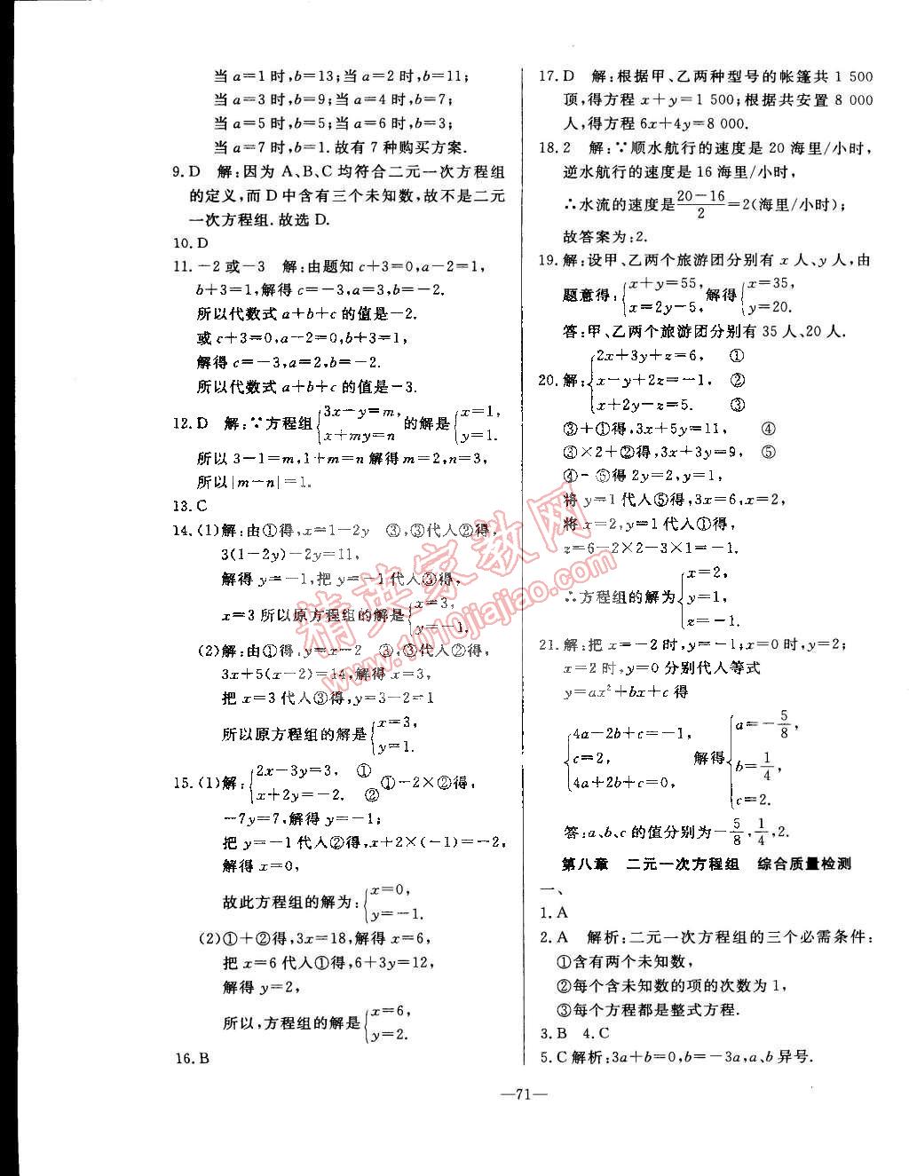 2015年精彩考评单元测评卷七年级数学下册人教版 第7页