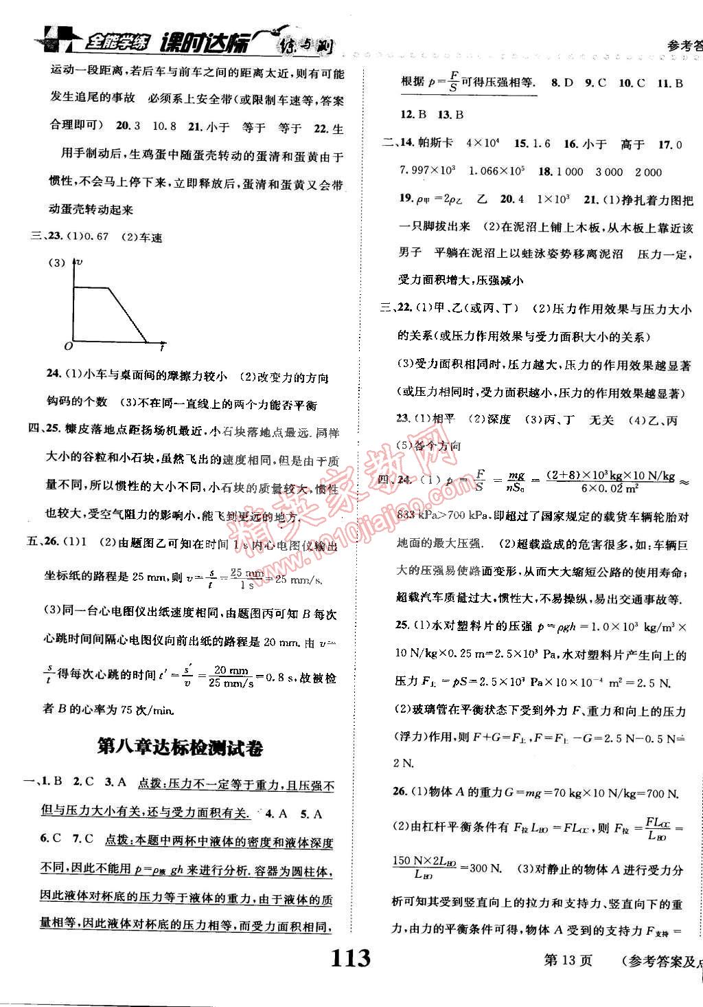 2015年課時達標練與測八年級物理下冊滬粵版 第13頁