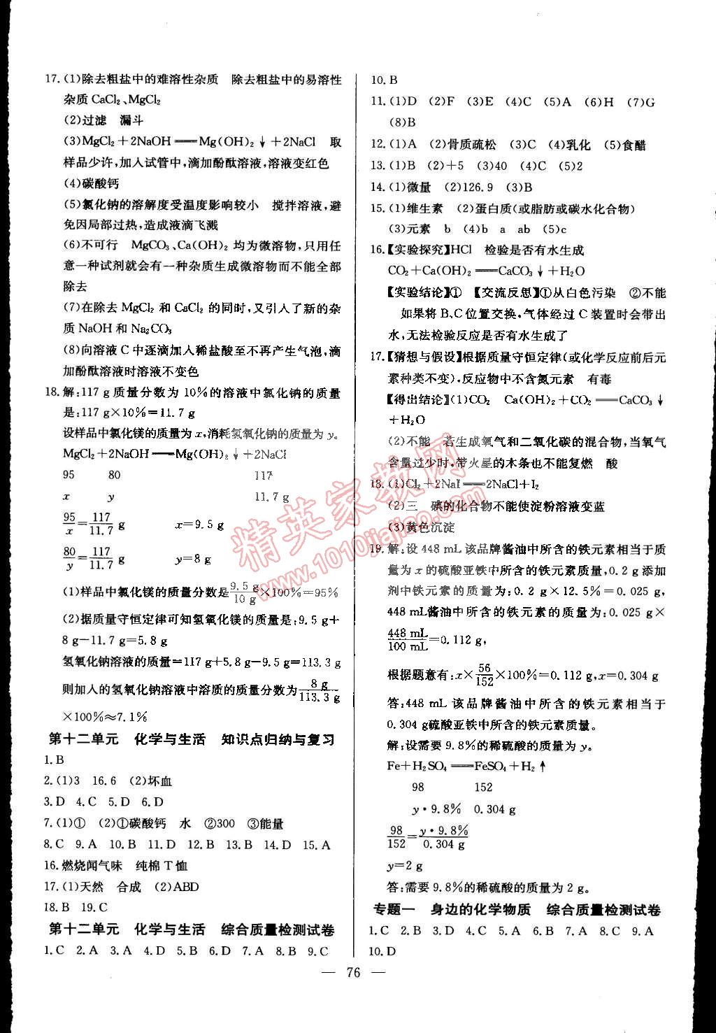 2015年精彩考評單元測評卷九年級化學(xué)下冊人教版 第4頁