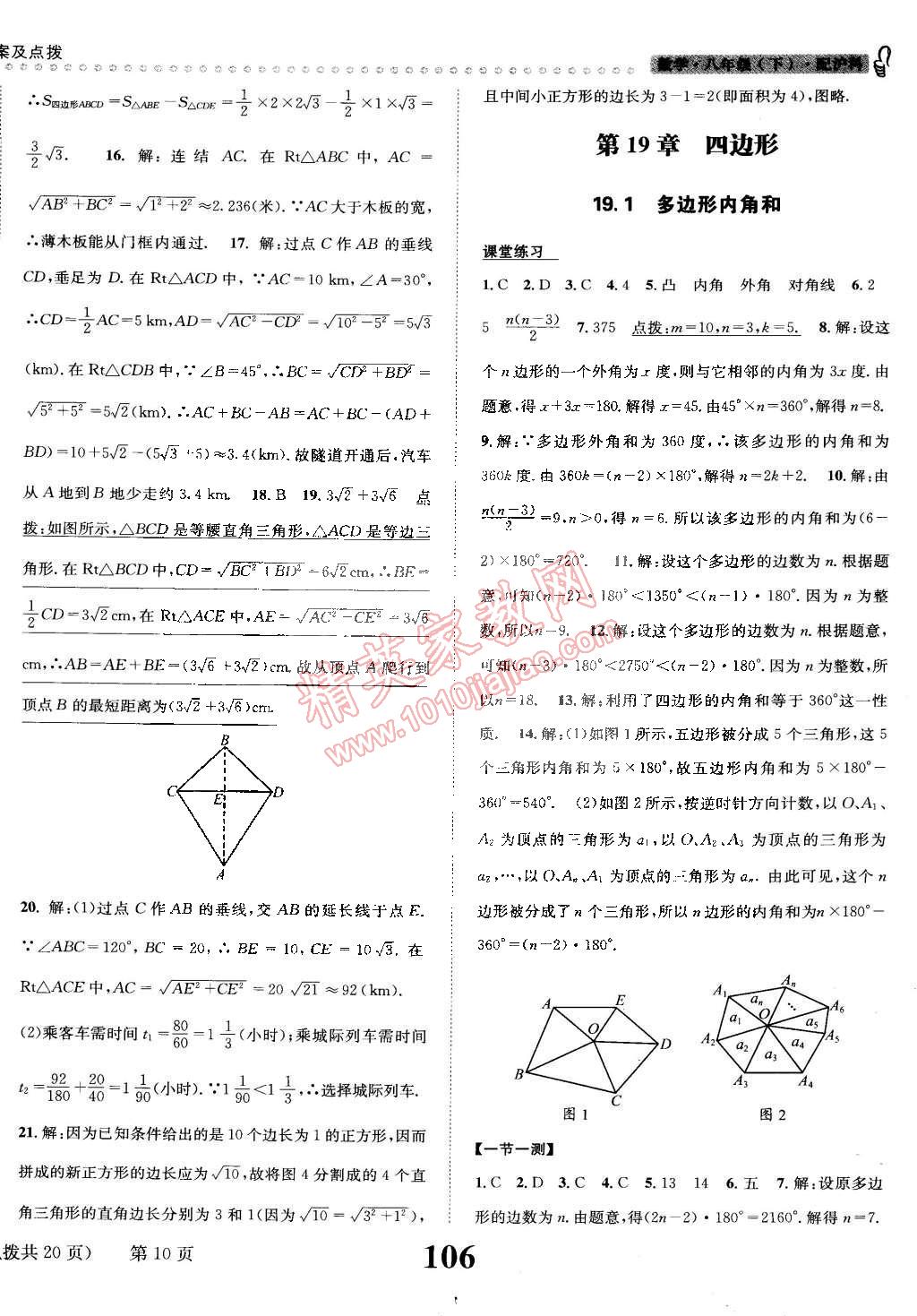 2015年課時(shí)達(dá)標(biāo)練與測(cè)八年級(jí)數(shù)學(xué)下冊(cè)滬科版 第10頁(yè)