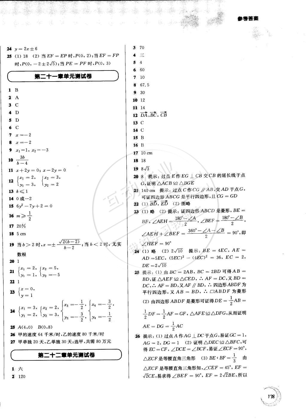 2015年第一作业八年级数学下册 第10页