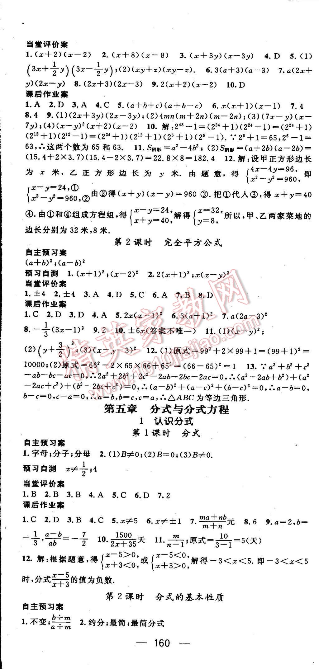 2016年名師測(cè)控八年級(jí)數(shù)學(xué)下冊(cè)北師大版 第13頁(yè)