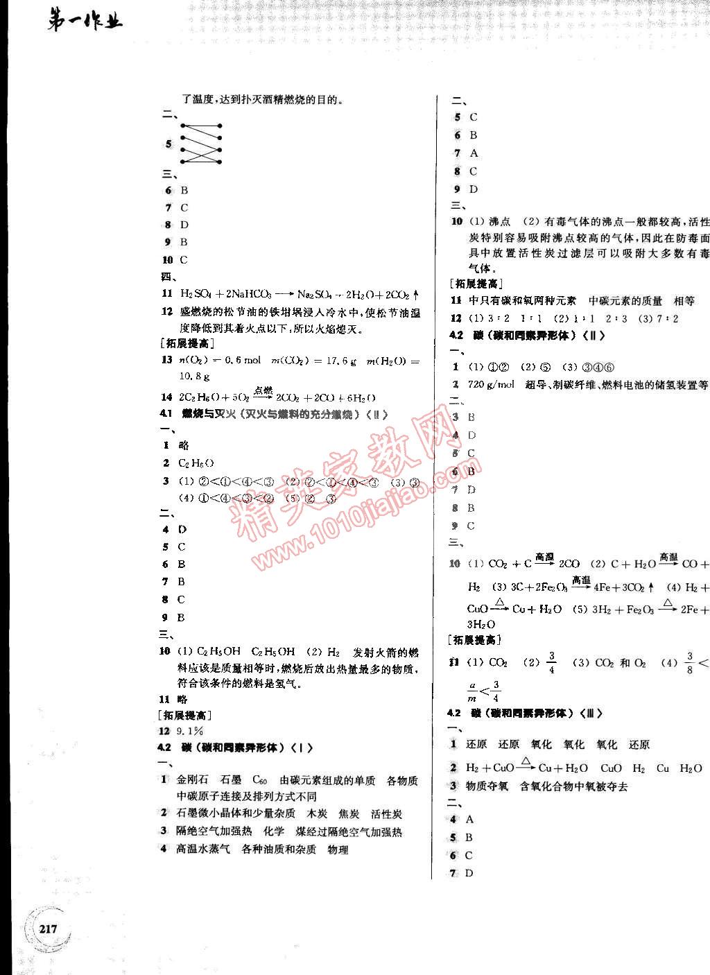 2014年第一作業(yè)九年級(jí)化學(xué)全一冊 第11頁