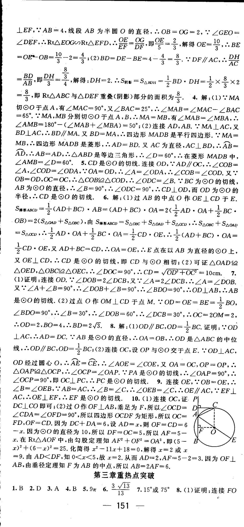 2015年名师测控九年级数学下册北师大版 第23页