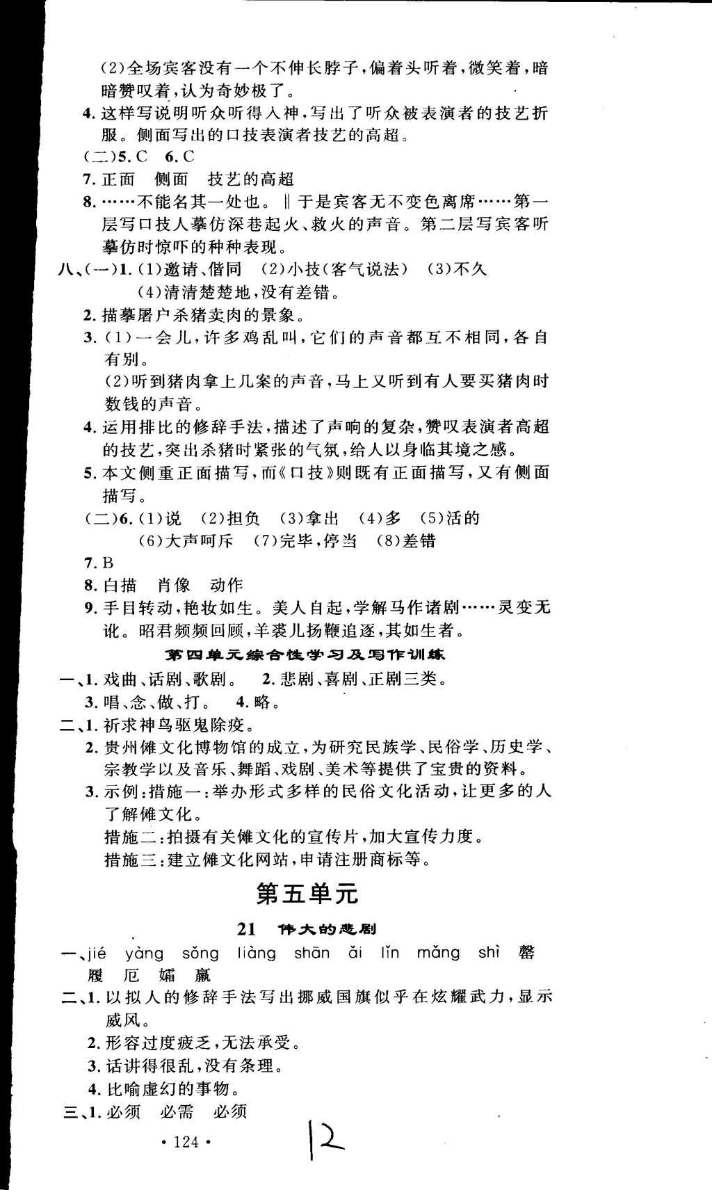 2015年导学与演练贵州同步导学七年级语文下册人教版 参考答案第56页