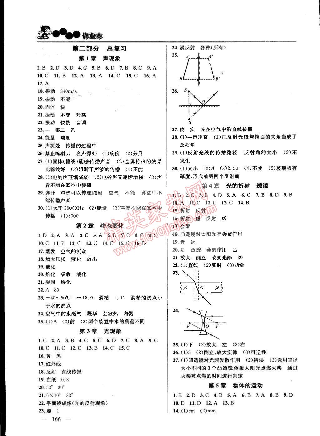 2015年課時學案作業(yè)本九年級物理下冊國標江蘇版 第8頁