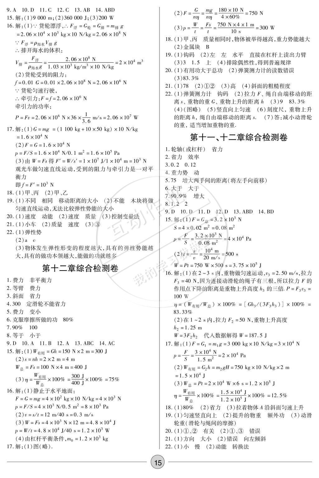 2015年一课一练创新练习八年级物理下册人教版 参考答案第28页