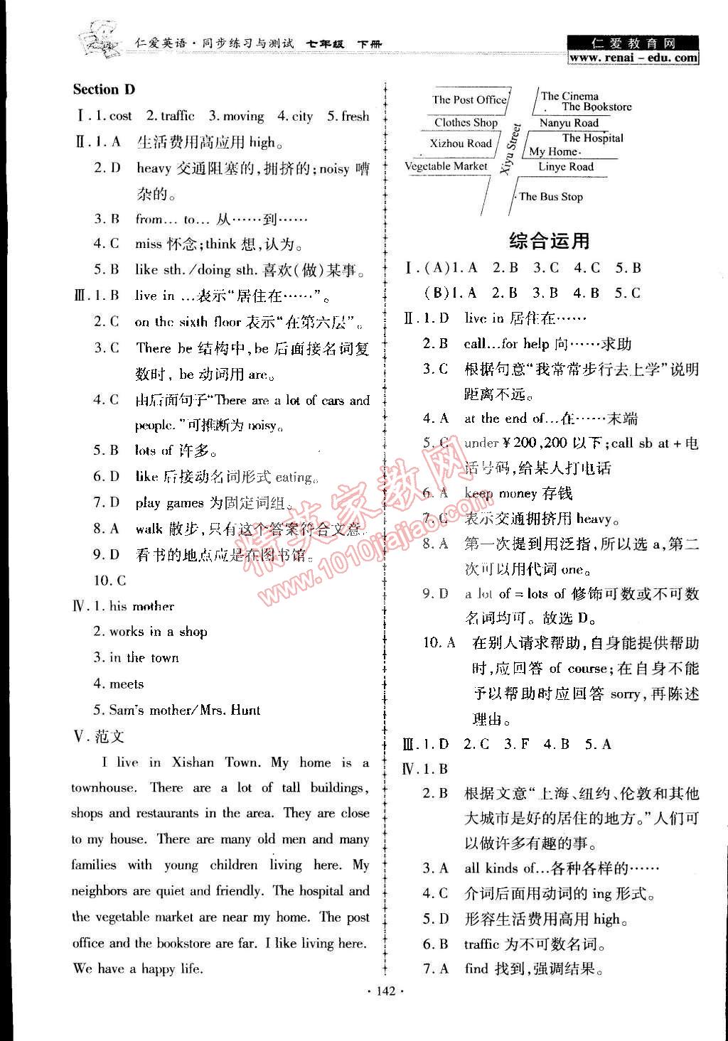 2015年仁愛英語同步練習與測試七年級下冊 第22頁