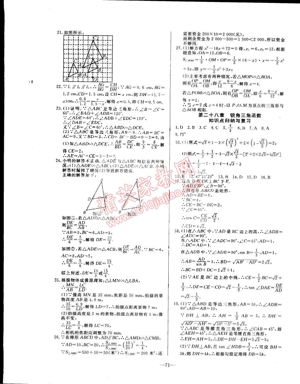 2015年精彩考評單元測評卷九年級數(shù)學下冊人教版 第3頁