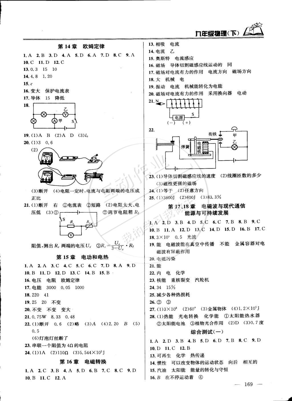 2015年課時學案作業(yè)本九年級物理下冊國標江蘇版 第11頁