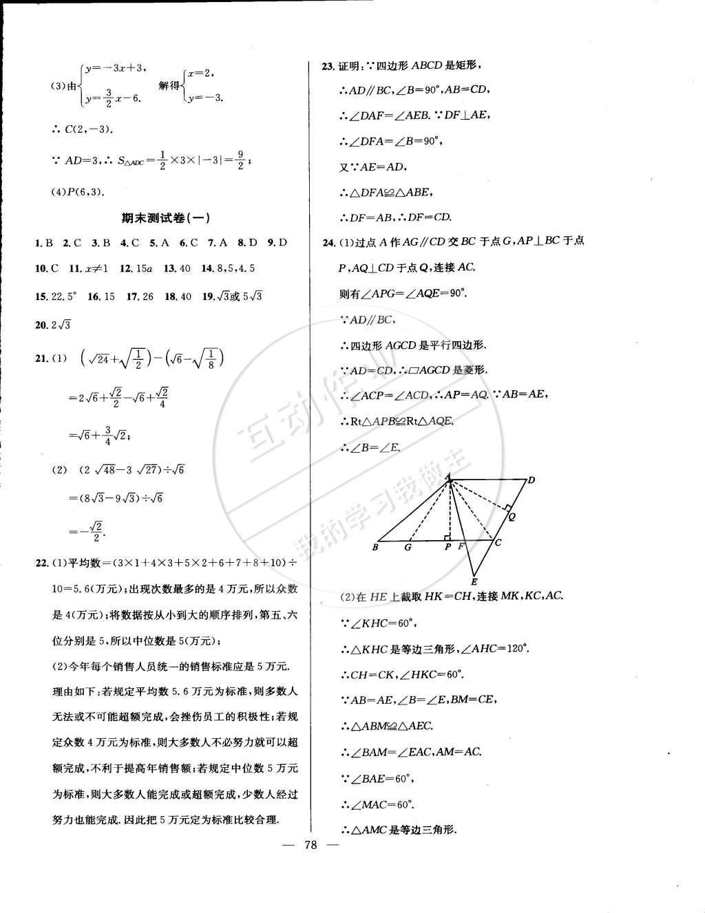 2015年精彩考評單元測評卷八年級數(shù)學(xué)下冊人教版 第14頁