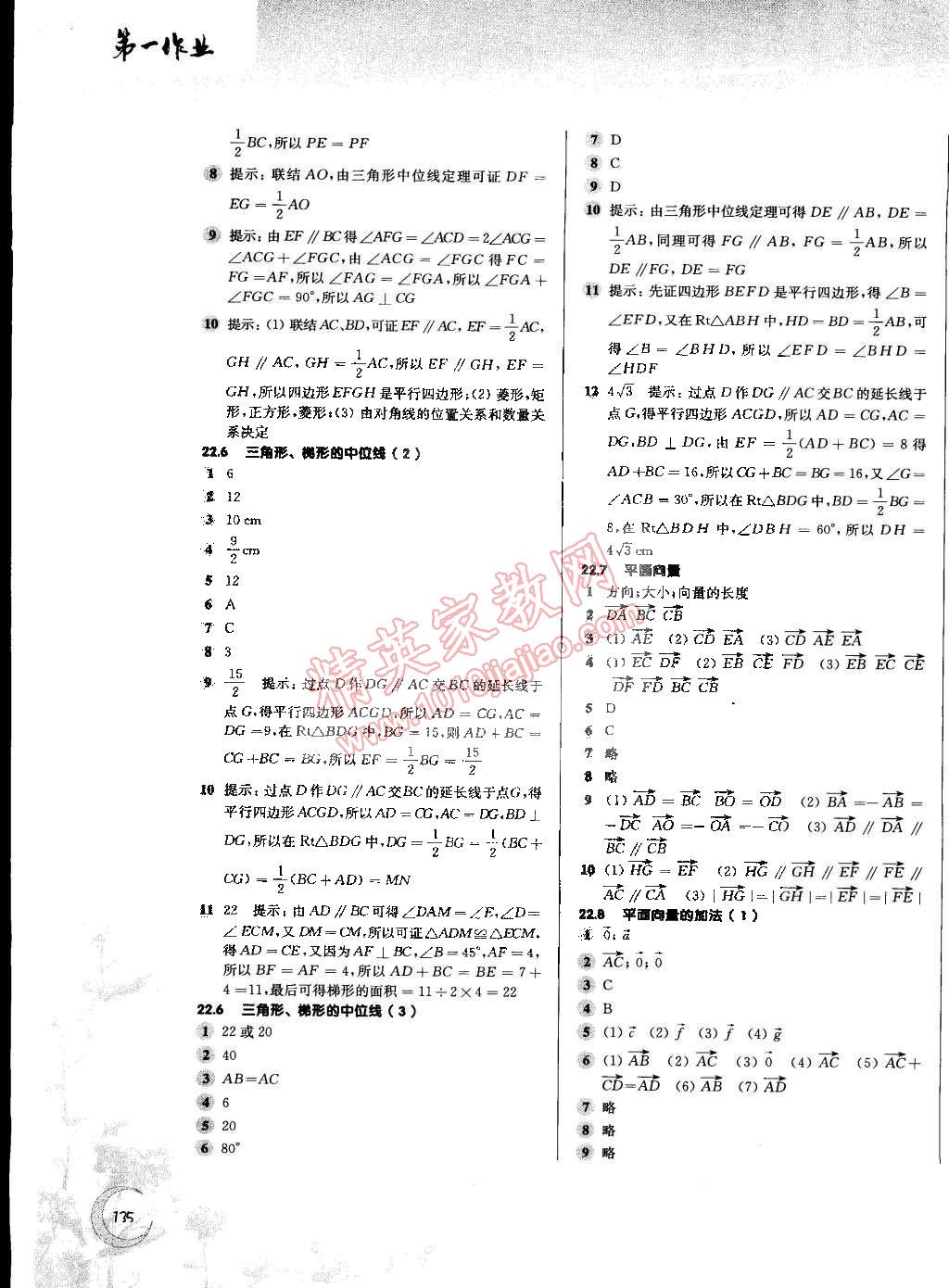 2015年第一作业八年级数学下册 第7页