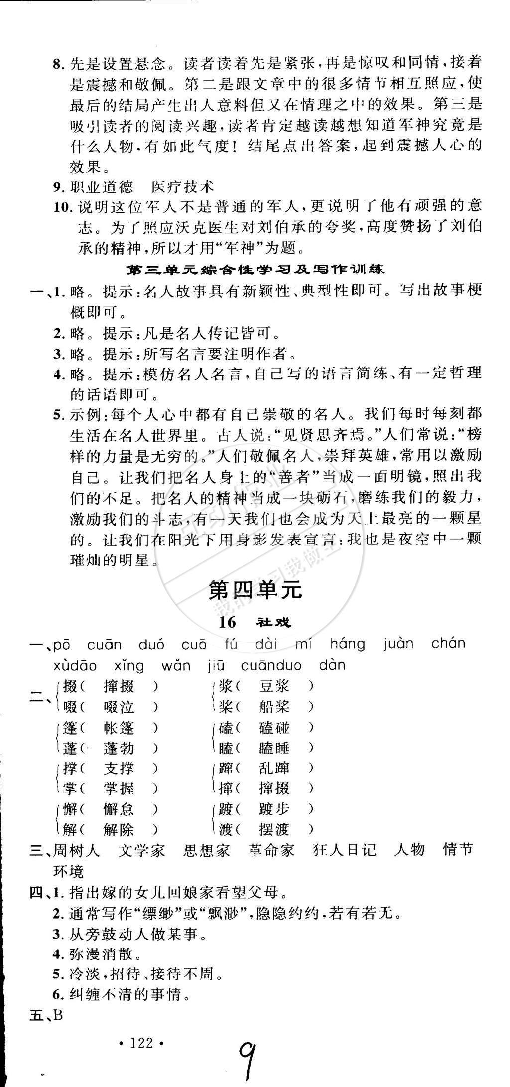 2015年導學與演練貴州同步導學七年級語文下冊人教版 參考答案第89頁