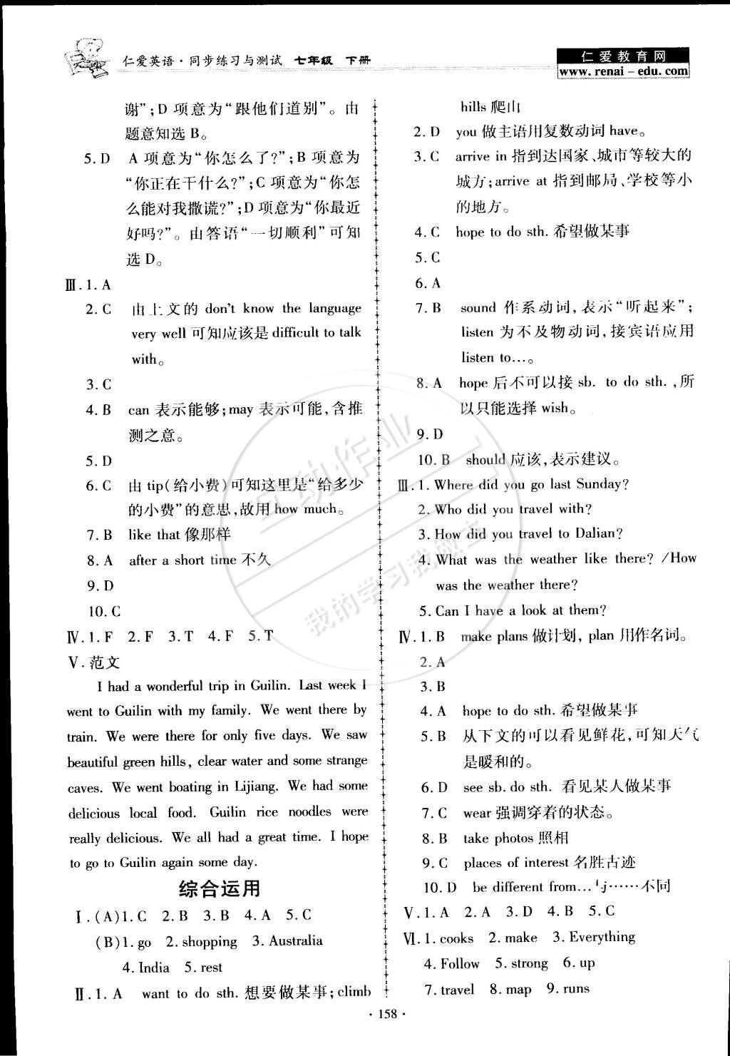 2015年仁愛(ài)英語(yǔ)同步練習(xí)與測(cè)試七年級(jí)下冊(cè) 第38頁(yè)