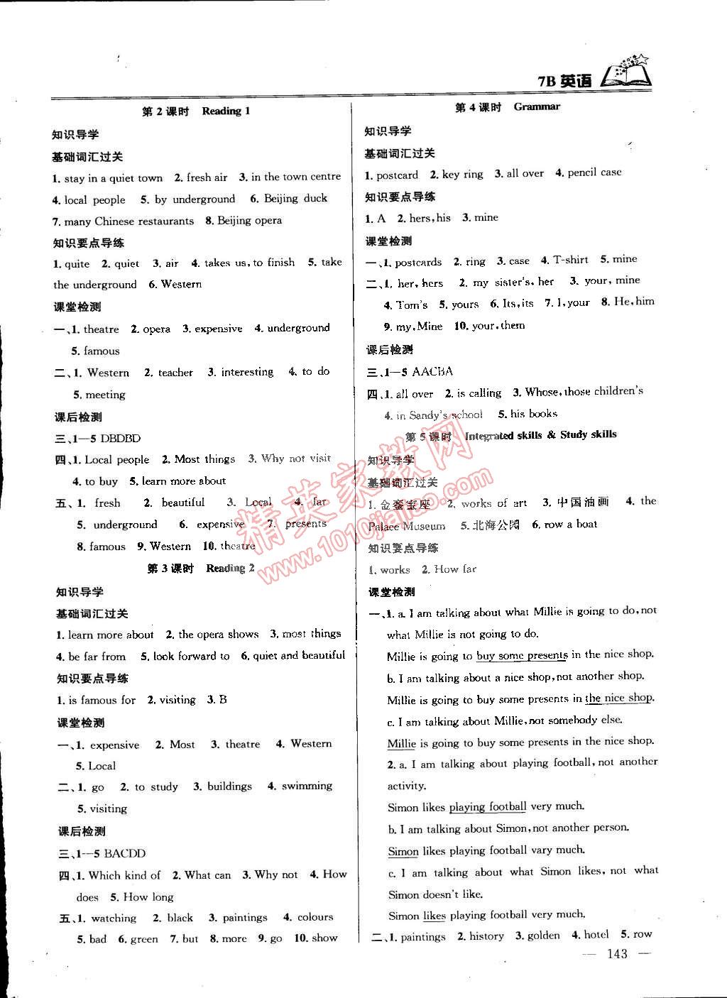 2015年课时学案作业本七年级英语下册江苏版 第5页