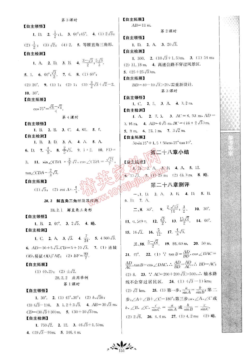 2015年新課程自主學(xué)習(xí)與測評九年級數(shù)學(xué)下冊人教版 第5頁