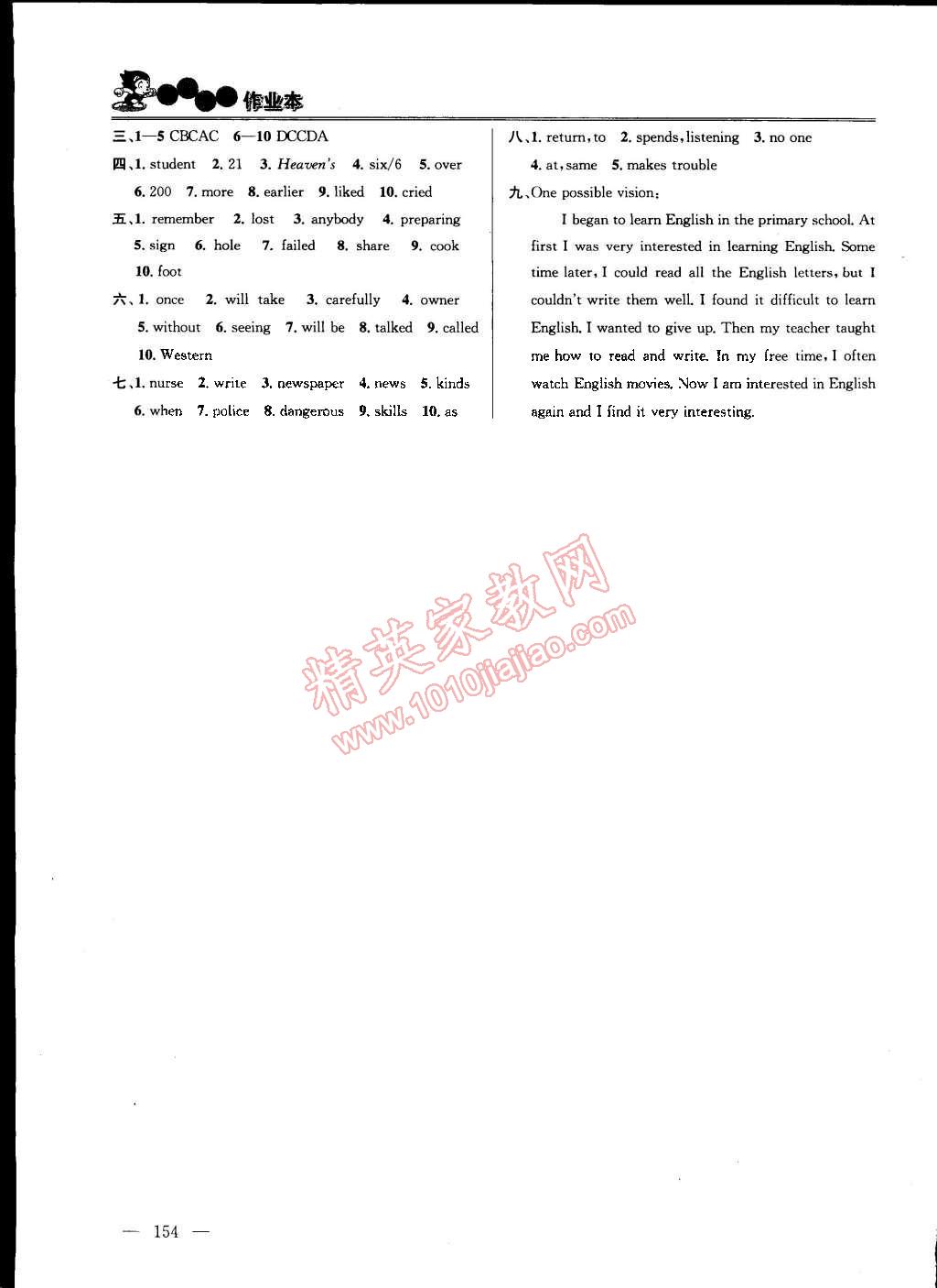 2015年课时学案作业本七年级英语下册江苏版 第16页