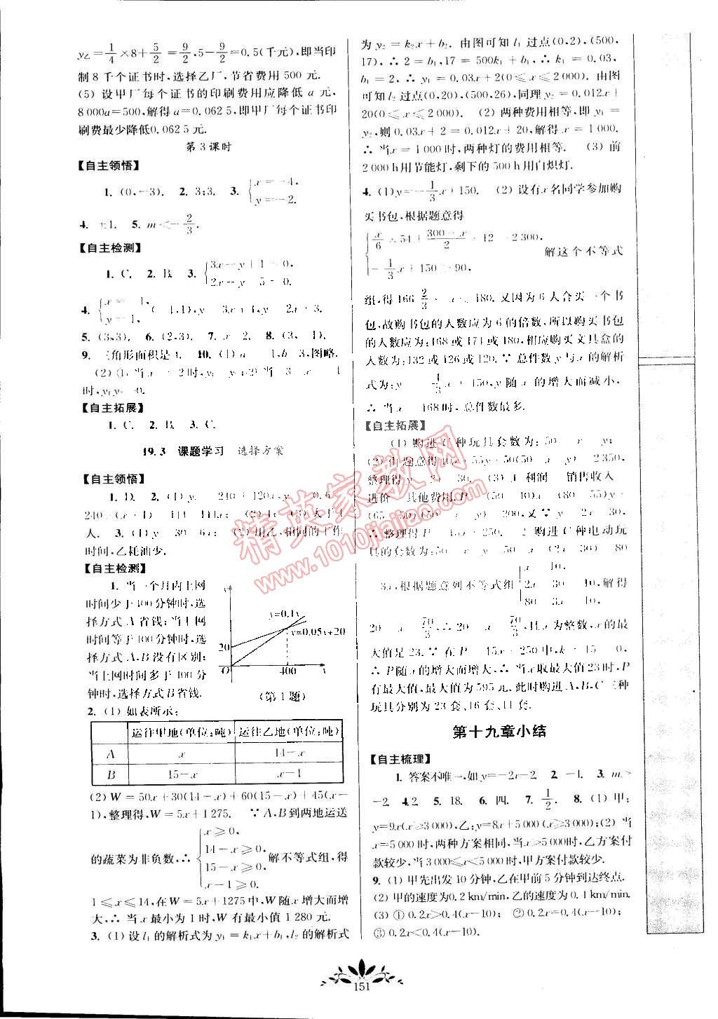 2015年新課程自主學(xué)習(xí)與測(cè)評(píng)八年級(jí)數(shù)學(xué)下冊(cè)人教版 第9頁