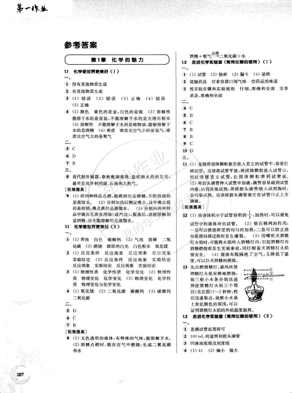 2014年第一作業(yè)九年級化學全一冊 第1頁