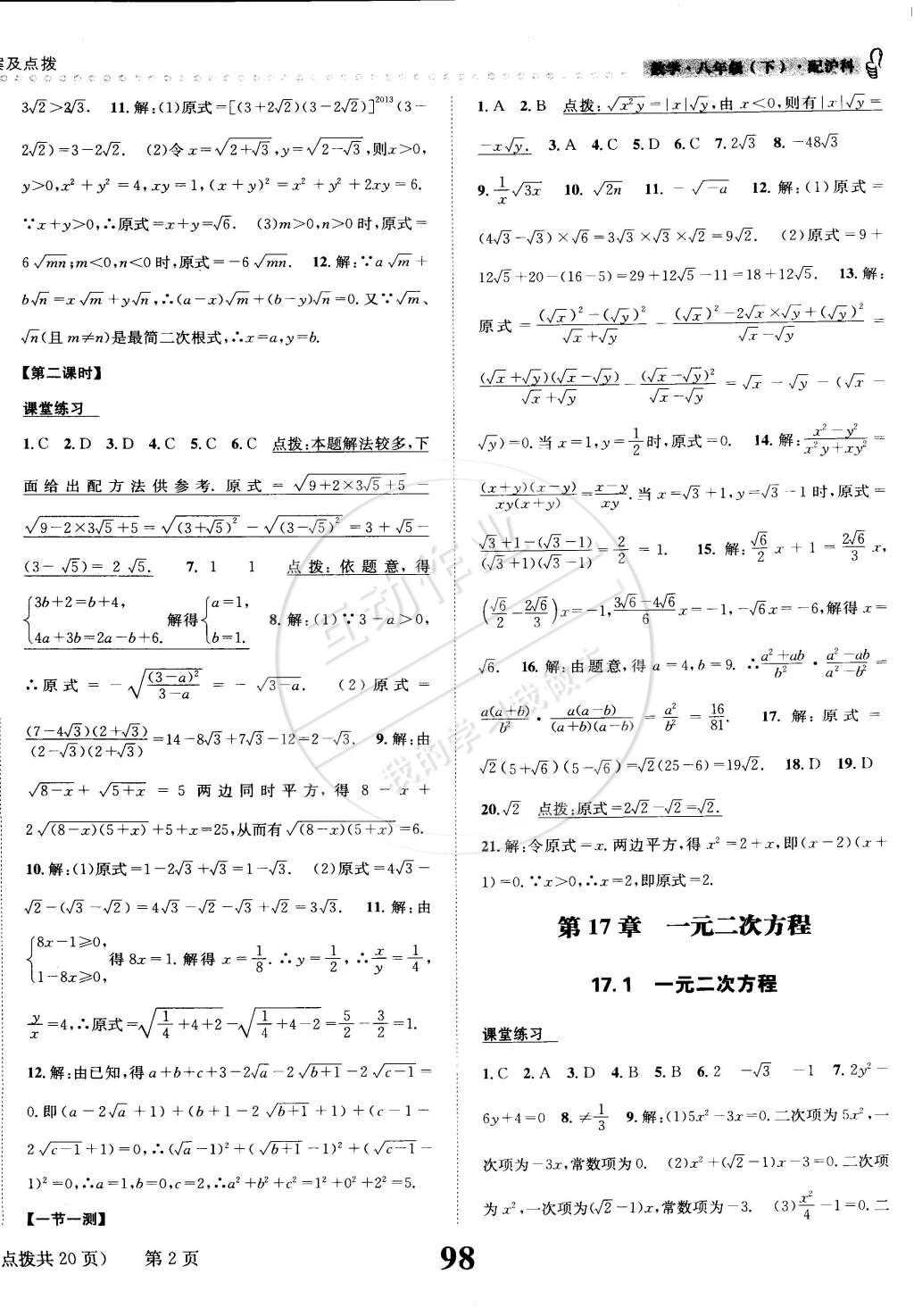 2015年課時(shí)達(dá)標(biāo)練與測(cè)八年級(jí)數(shù)學(xué)下冊(cè)滬科版 第2頁(yè)