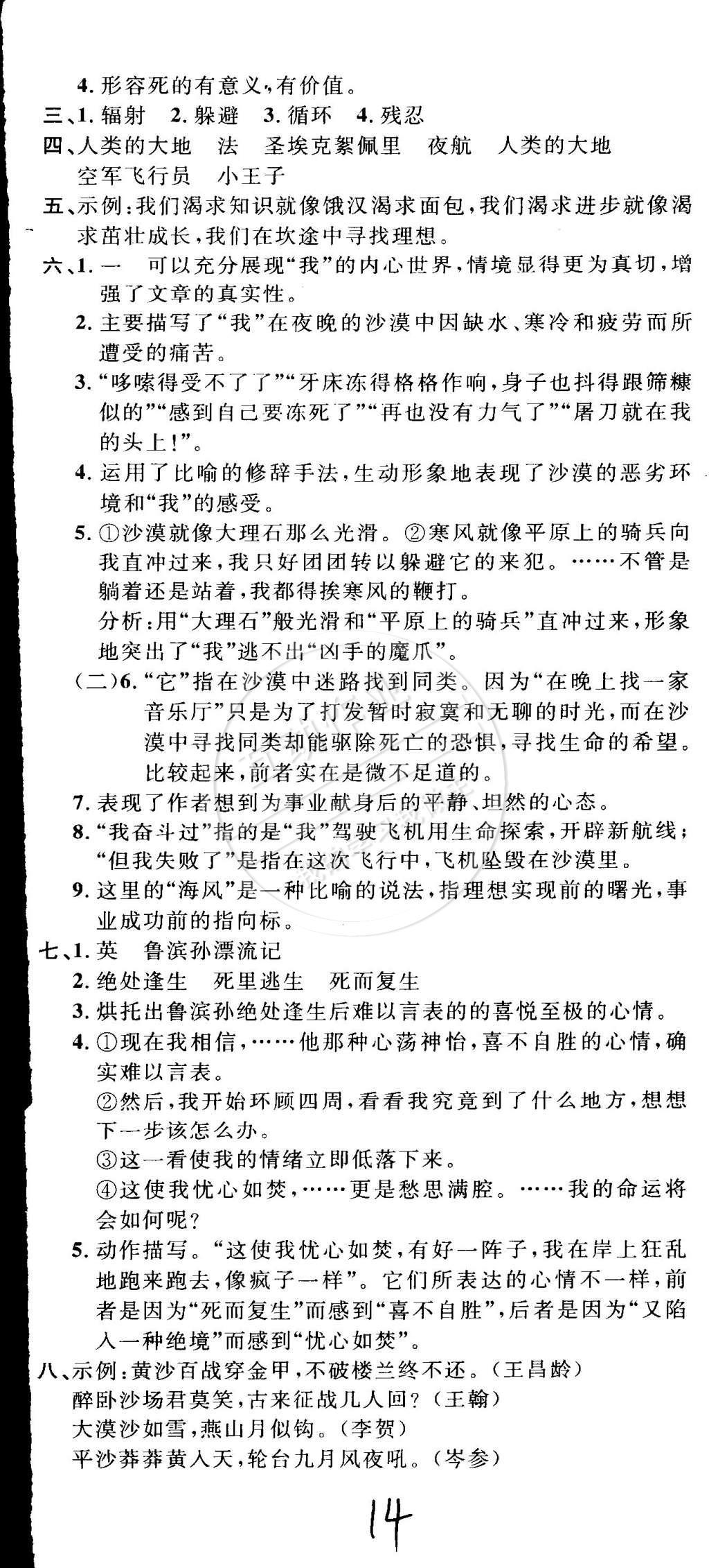 2015年导学与演练贵州同步导学七年级语文下册人教版 参考答案第94页